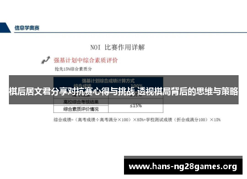 棋后居文君分享对抗赛心得与挑战 透视棋局背后的思维与策略